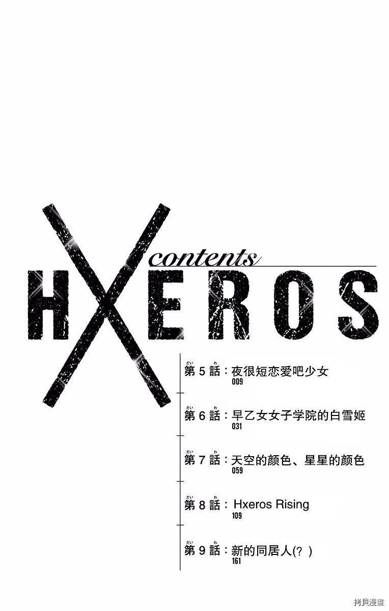 弩级战队HXEROS[拷贝漫画]韩漫全集-第02卷无删减无遮挡章节图片 