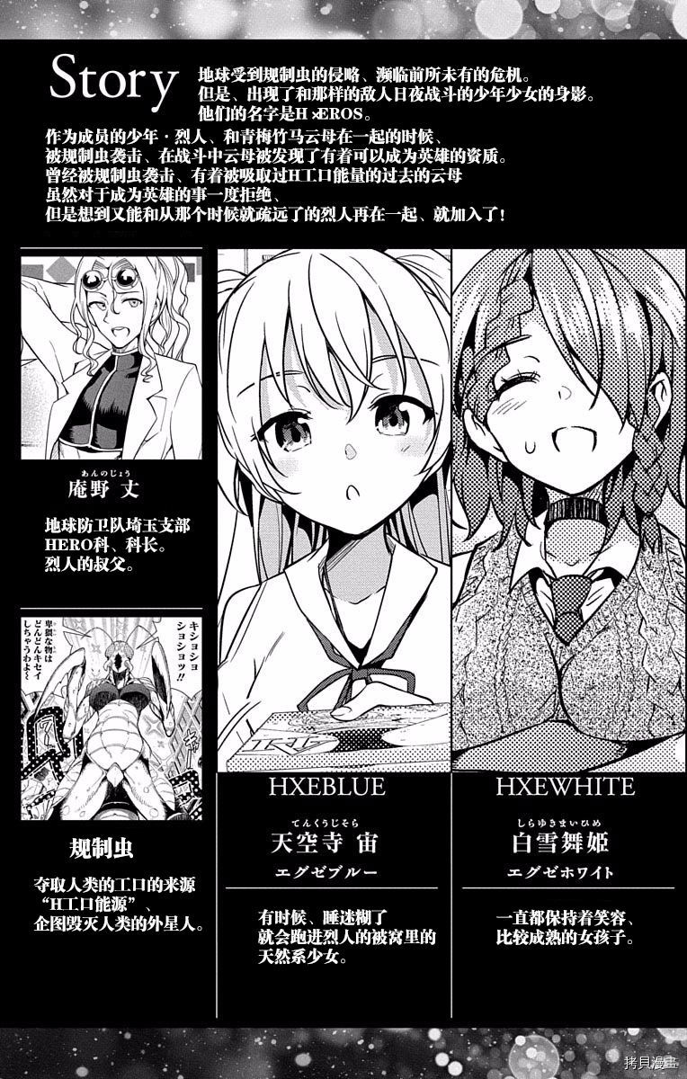 弩级战队HXEROS[拷贝漫画]韩漫全集-第02卷无删减无遮挡章节图片 