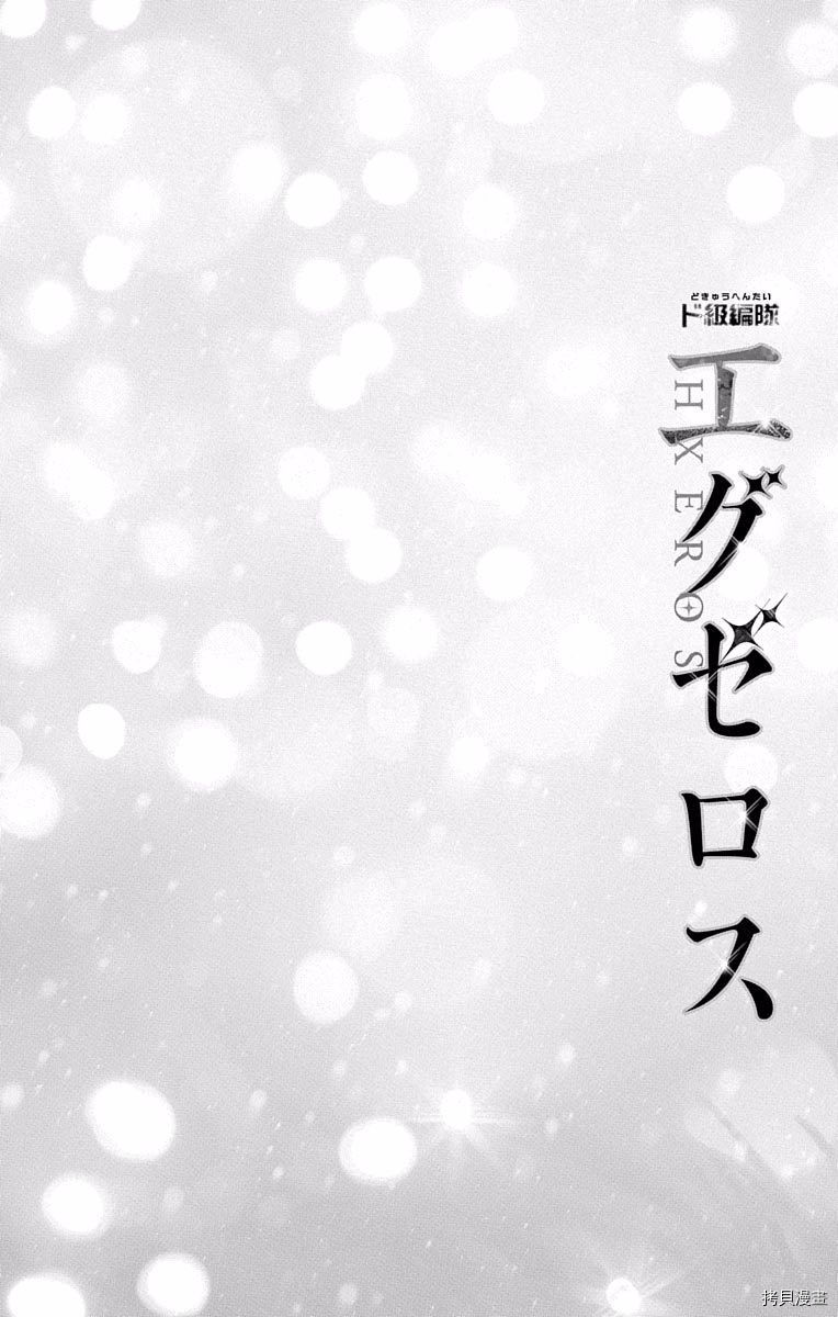 弩级战队HXEROS[拷贝漫画]韩漫全集-第02卷无删减无遮挡章节图片 