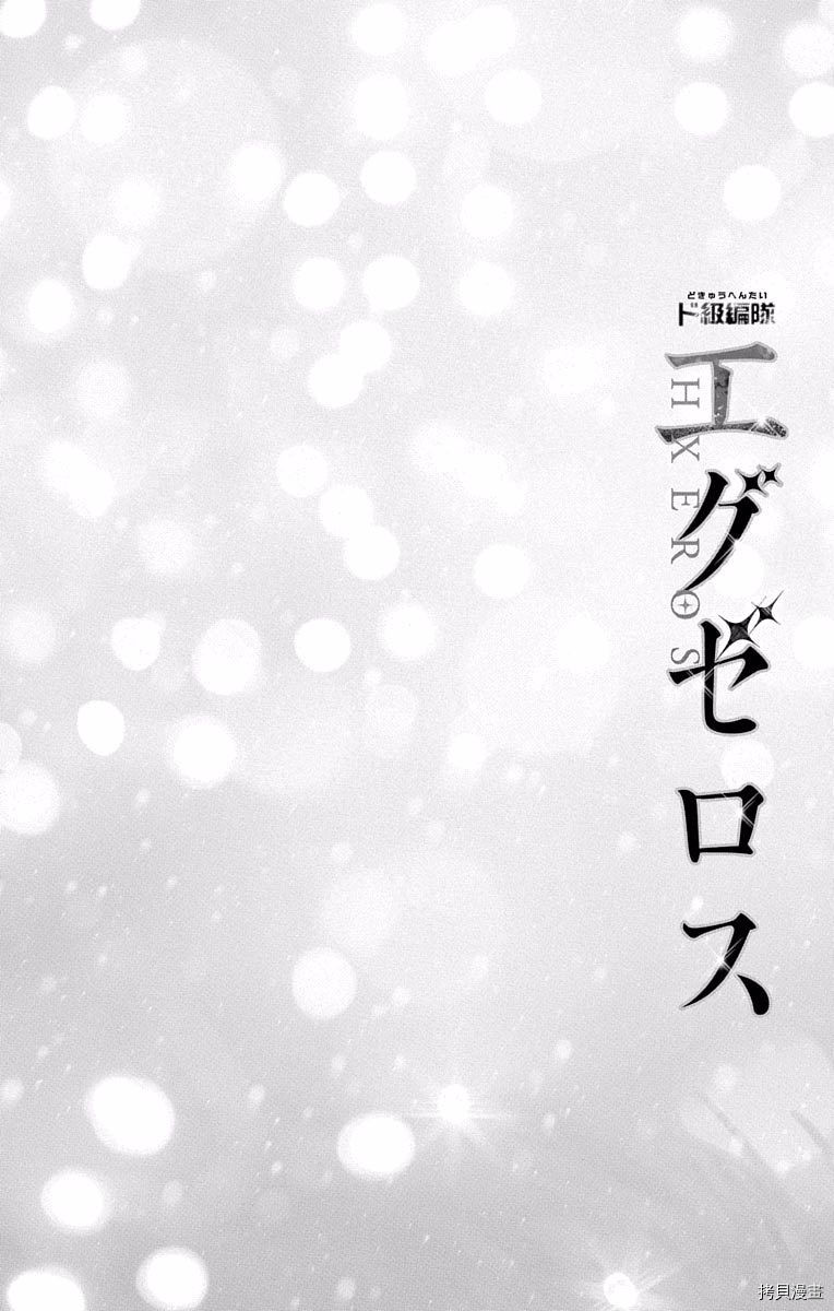 弩级战队HXEROS[拷贝漫画]韩漫全集-第02卷无删减无遮挡章节图片 
