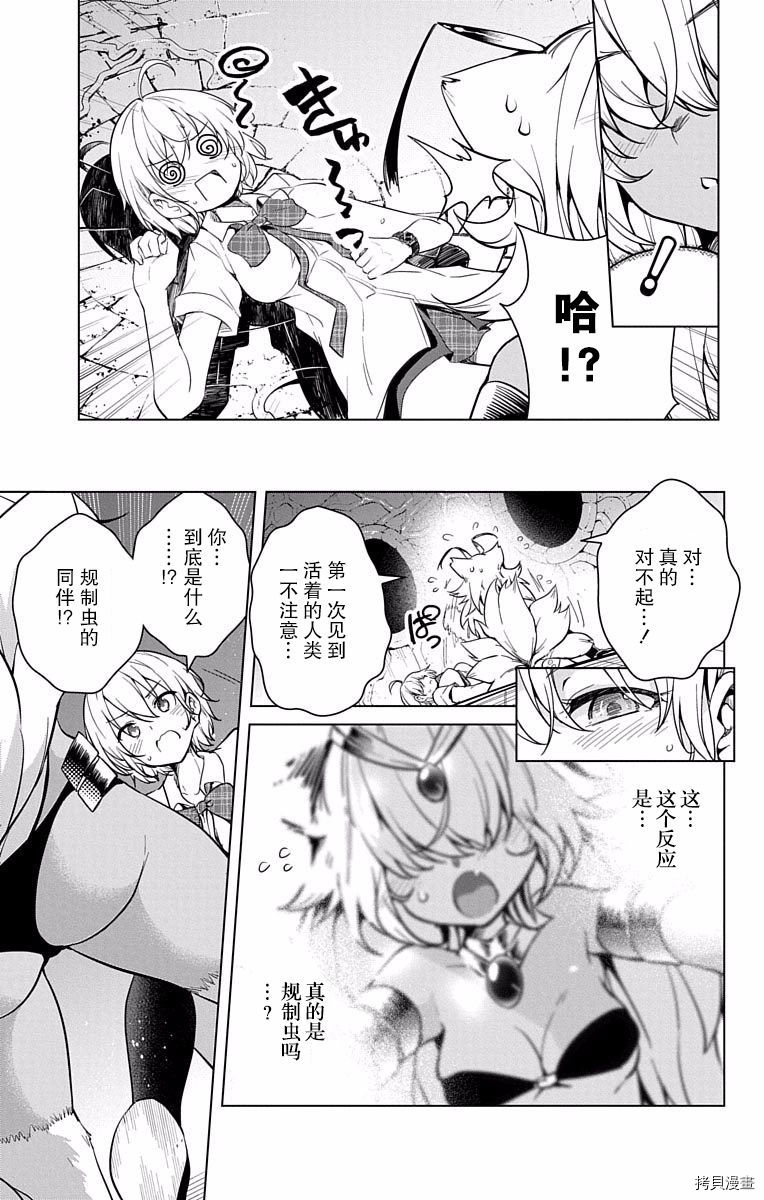 弩级战队HXEROS[拷贝漫画]韩漫全集-第02卷无删减无遮挡章节图片 