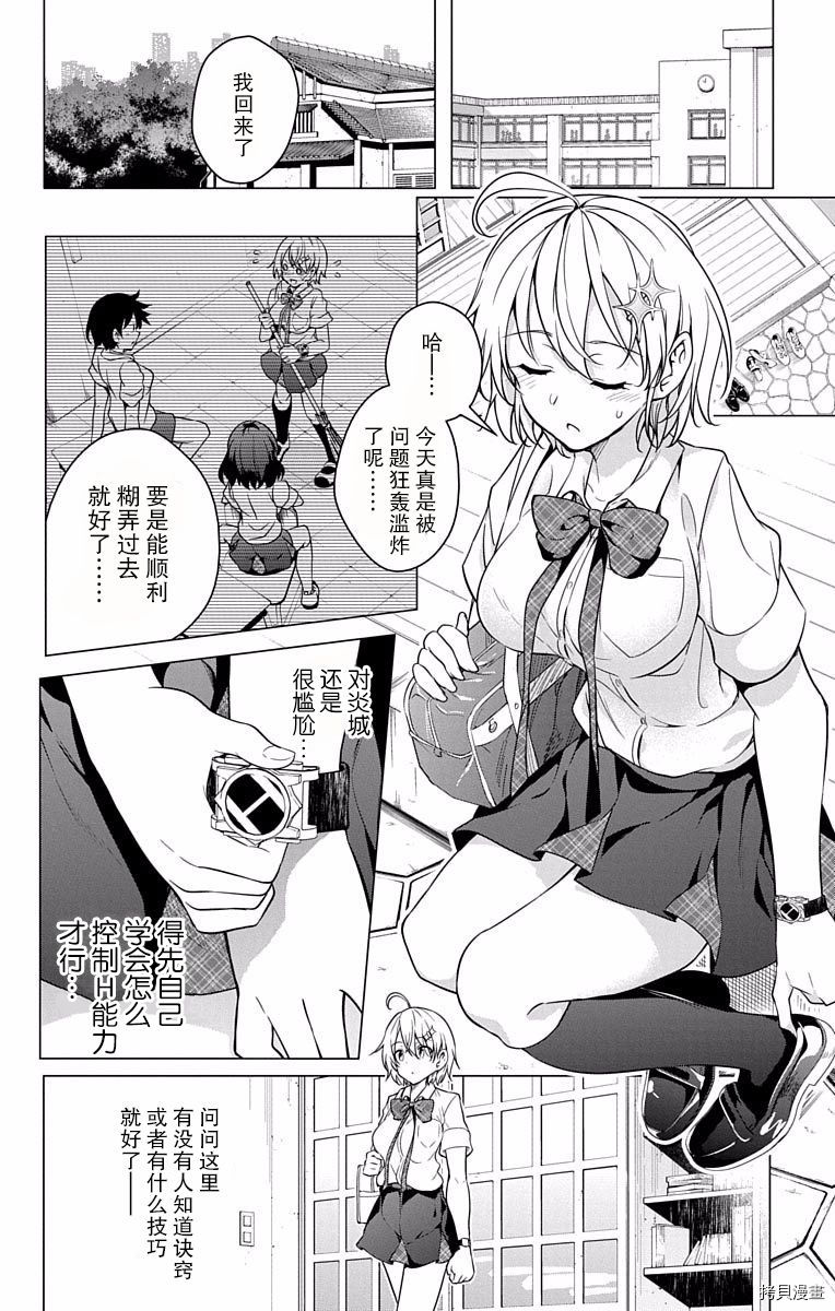 弩级战队HXEROS[拷贝漫画]韩漫全集-第02卷无删减无遮挡章节图片 