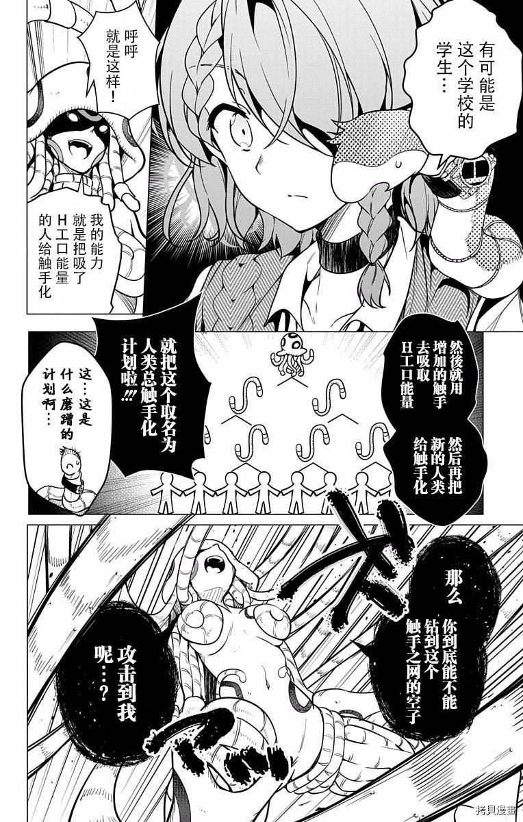 弩级战队HXEROS[拷贝漫画]韩漫全集-第02卷无删减无遮挡章节图片 