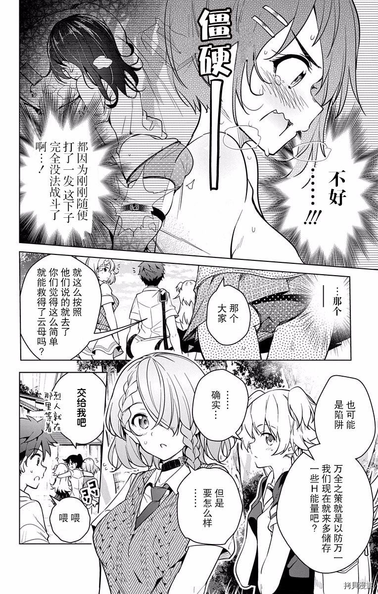 弩级战队HXEROS[拷贝漫画]韩漫全集-第02卷无删减无遮挡章节图片 