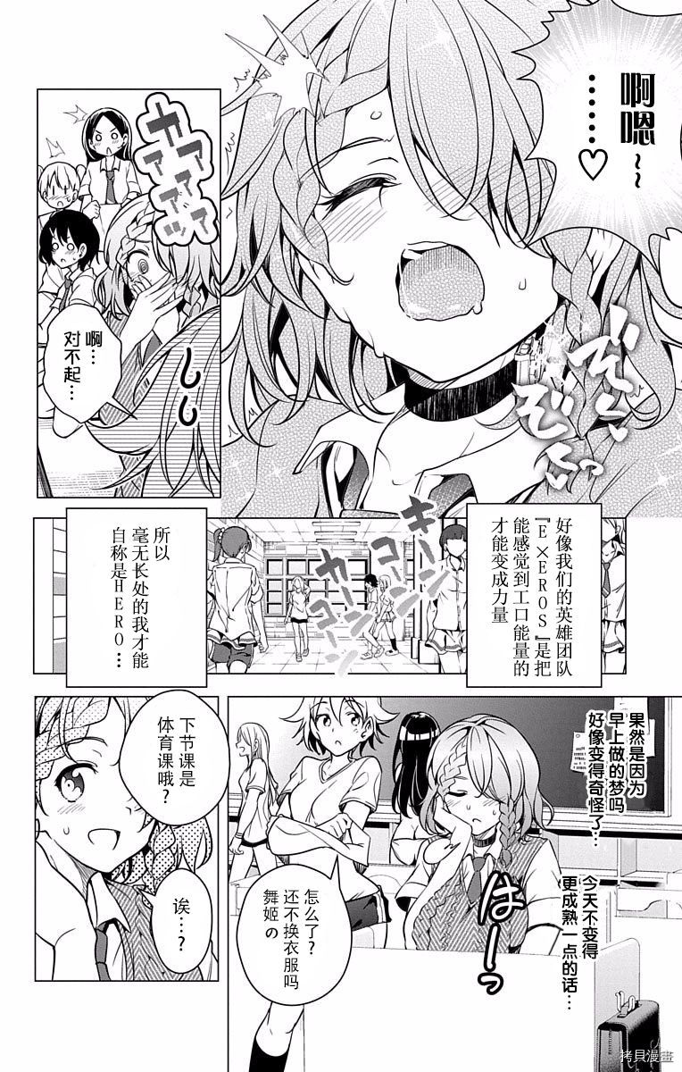 弩级战队HXEROS[拷贝漫画]韩漫全集-第02卷无删减无遮挡章节图片 