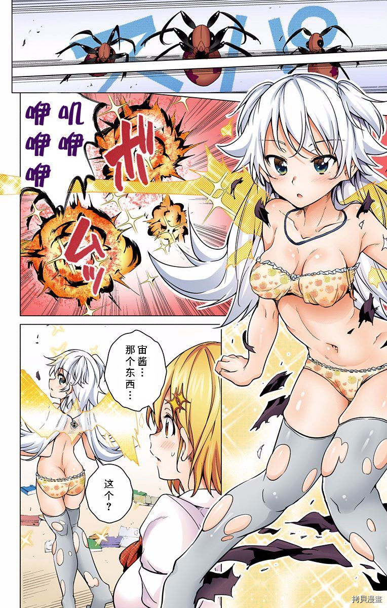 弩级战队HXEROS[拷贝漫画]韩漫全集-第02卷无删减无遮挡章节图片 