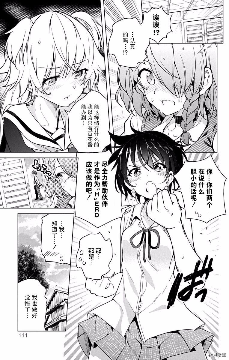 弩级战队HXEROS[拷贝漫画]韩漫全集-第02卷无删减无遮挡章节图片 