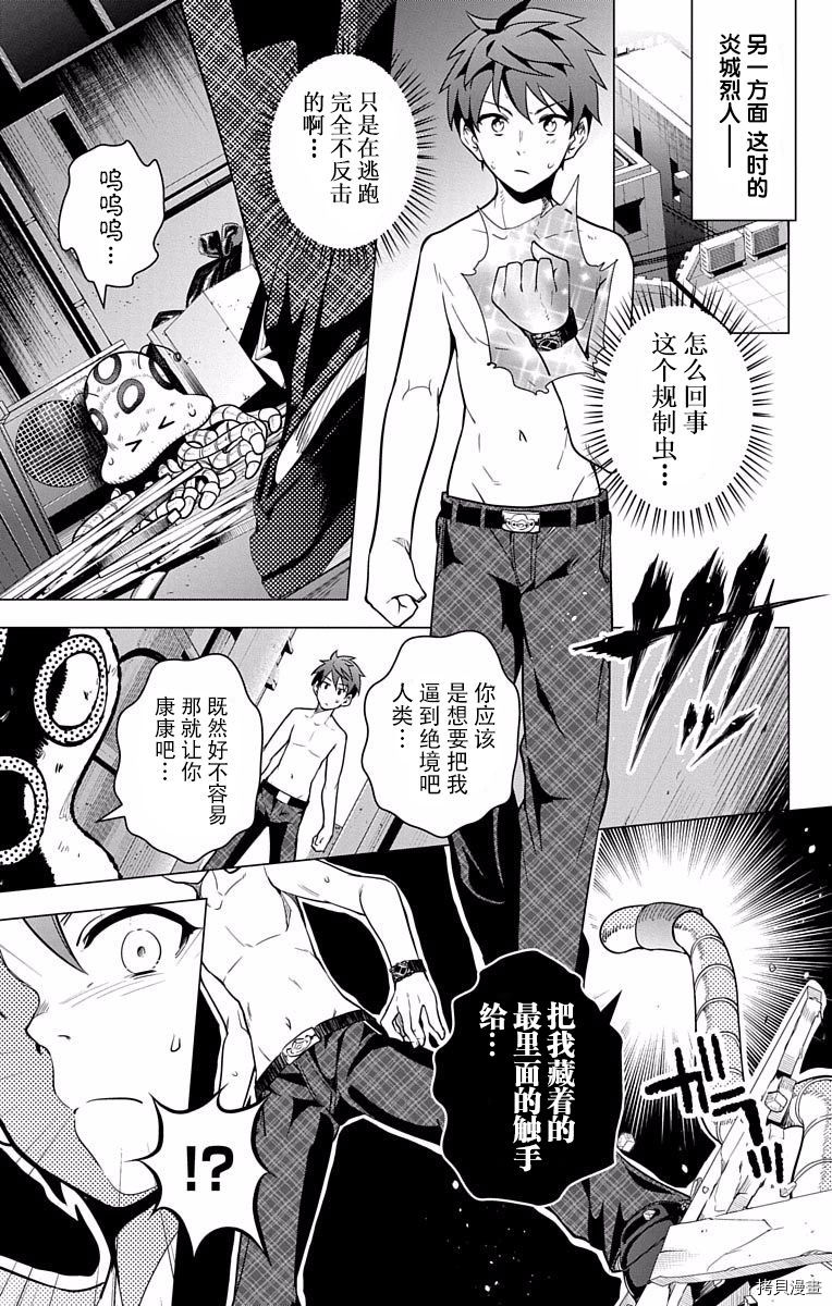 弩级战队HXEROS[拷贝漫画]韩漫全集-第02卷无删减无遮挡章节图片 