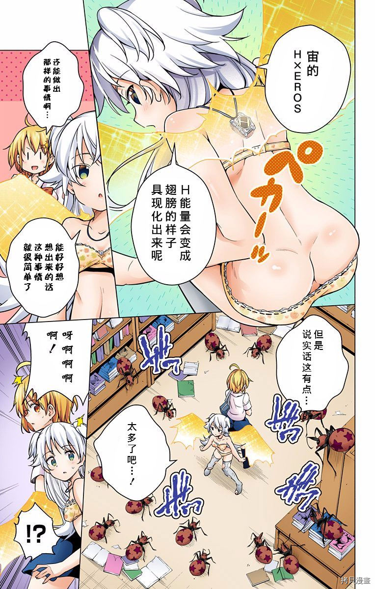 弩级战队HXEROS[拷贝漫画]韩漫全集-第02卷无删减无遮挡章节图片 