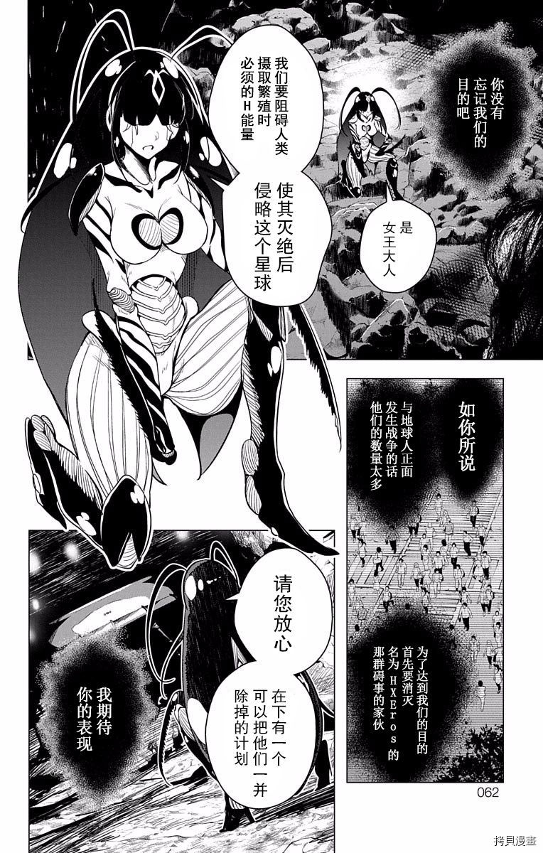弩级战队HXEROS[拷贝漫画]韩漫全集-第02卷无删减无遮挡章节图片 