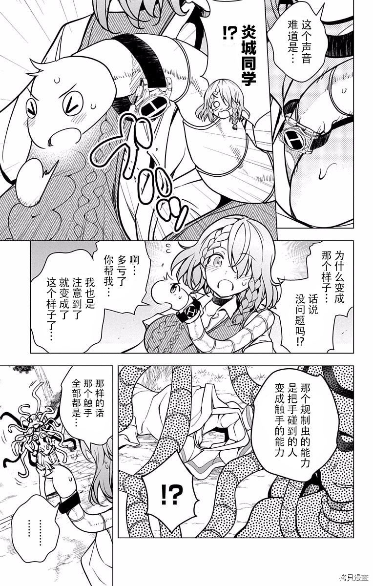 弩级战队HXEROS[拷贝漫画]韩漫全集-第02卷无删减无遮挡章节图片 