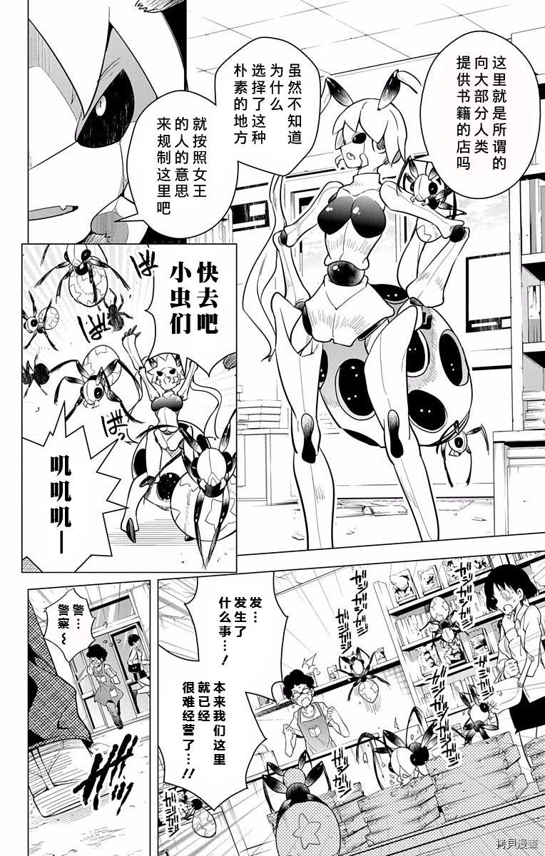 弩级战队HXEROS[拷贝漫画]韩漫全集-第02卷无删减无遮挡章节图片 