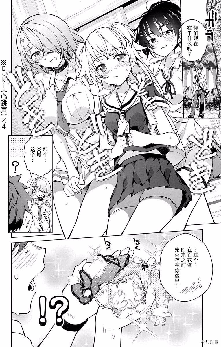 弩级战队HXEROS[拷贝漫画]韩漫全集-第02卷无删减无遮挡章节图片 