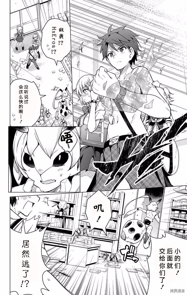 弩级战队HXEROS[拷贝漫画]韩漫全集-第02卷无删减无遮挡章节图片 