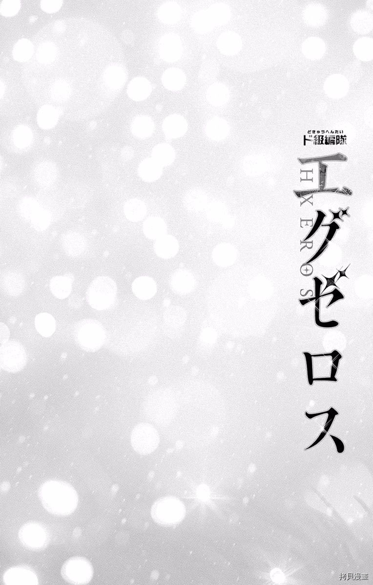 弩级战队HXEROS[拷贝漫画]韩漫全集-第02卷无删减无遮挡章节图片 