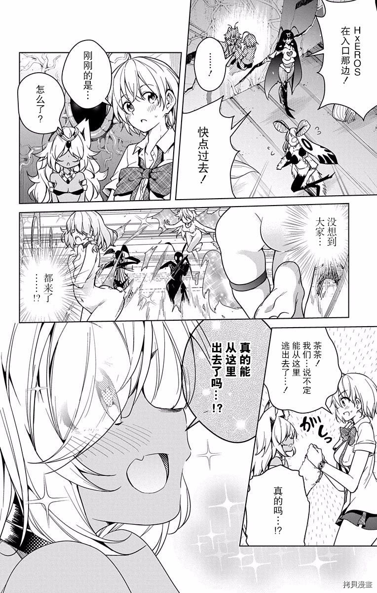 弩级战队HXEROS[拷贝漫画]韩漫全集-第02卷无删减无遮挡章节图片 