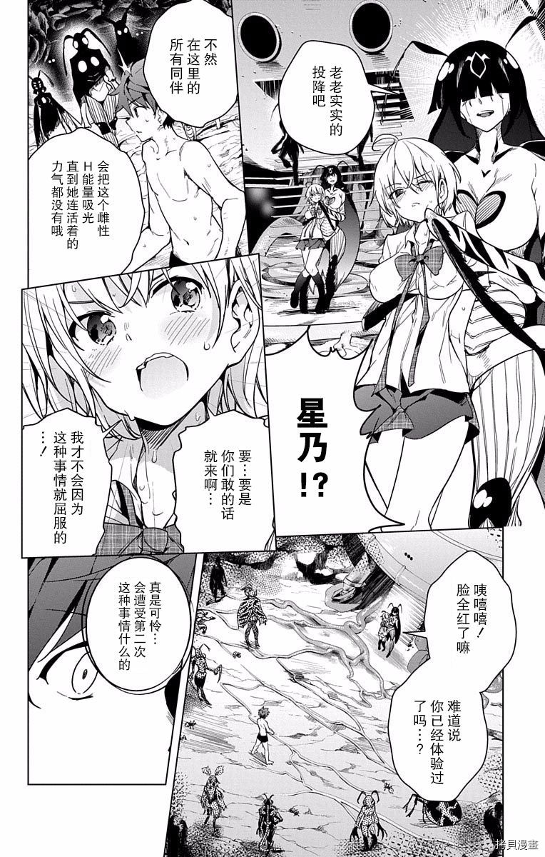 弩级战队HXEROS[拷贝漫画]韩漫全集-第02卷无删减无遮挡章节图片 