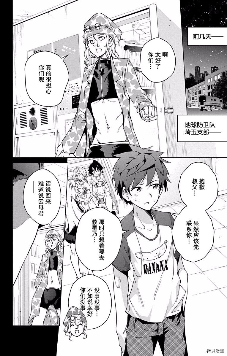 弩级战队HXEROS[拷贝漫画]韩漫全集-第02卷无删减无遮挡章节图片 
