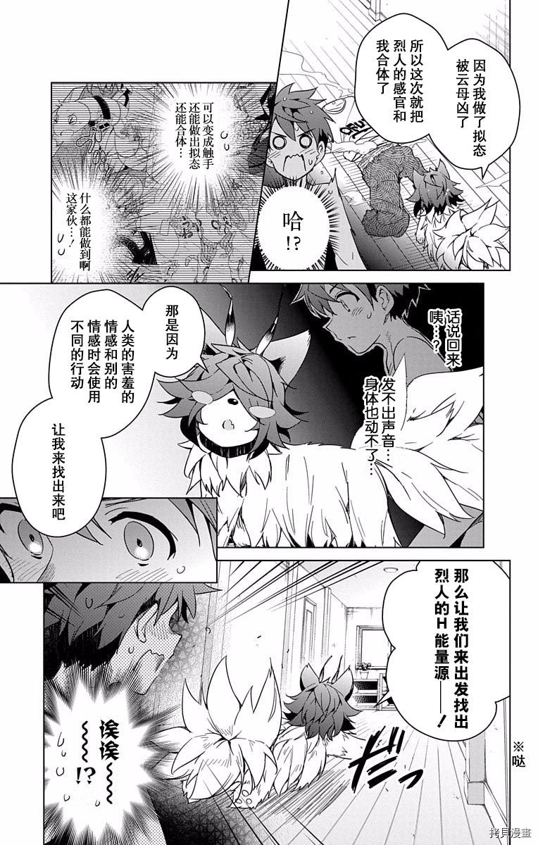 弩级战队HXEROS[拷贝漫画]韩漫全集-第02卷无删减无遮挡章节图片 