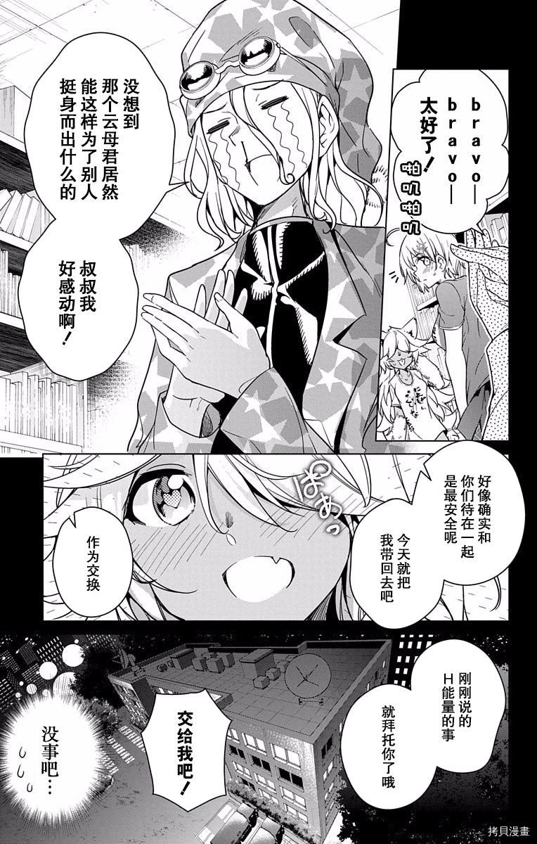 弩级战队HXEROS[拷贝漫画]韩漫全集-第02卷无删减无遮挡章节图片 