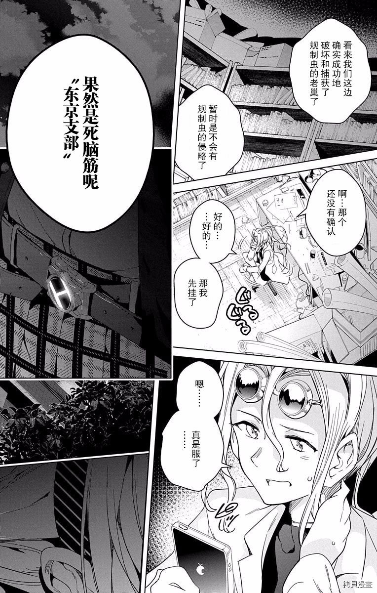 弩级战队HXEROS[拷贝漫画]韩漫全集-第02卷无删减无遮挡章节图片 