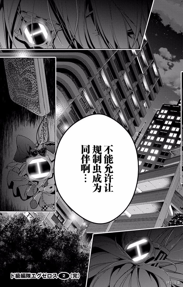 弩级战队HXEROS[拷贝漫画]韩漫全集-第02卷无删减无遮挡章节图片 
