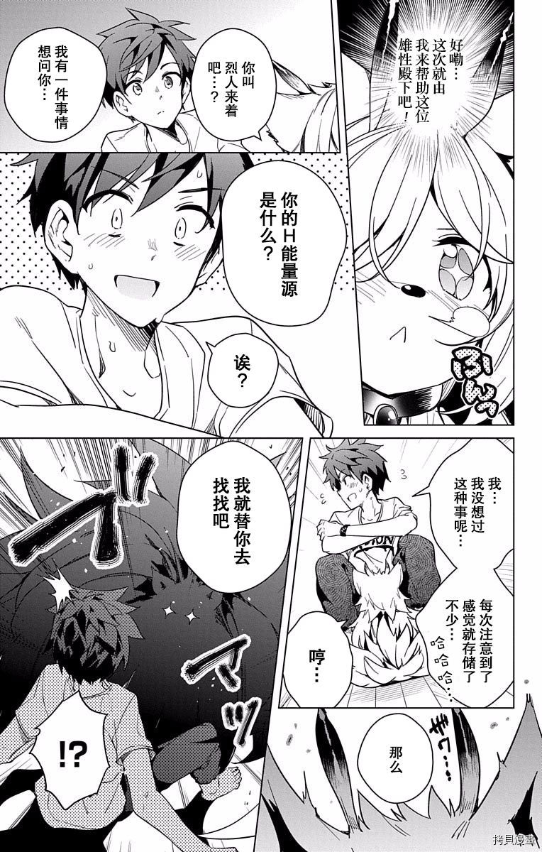弩级战队HXEROS[拷贝漫画]韩漫全集-第02卷无删减无遮挡章节图片 