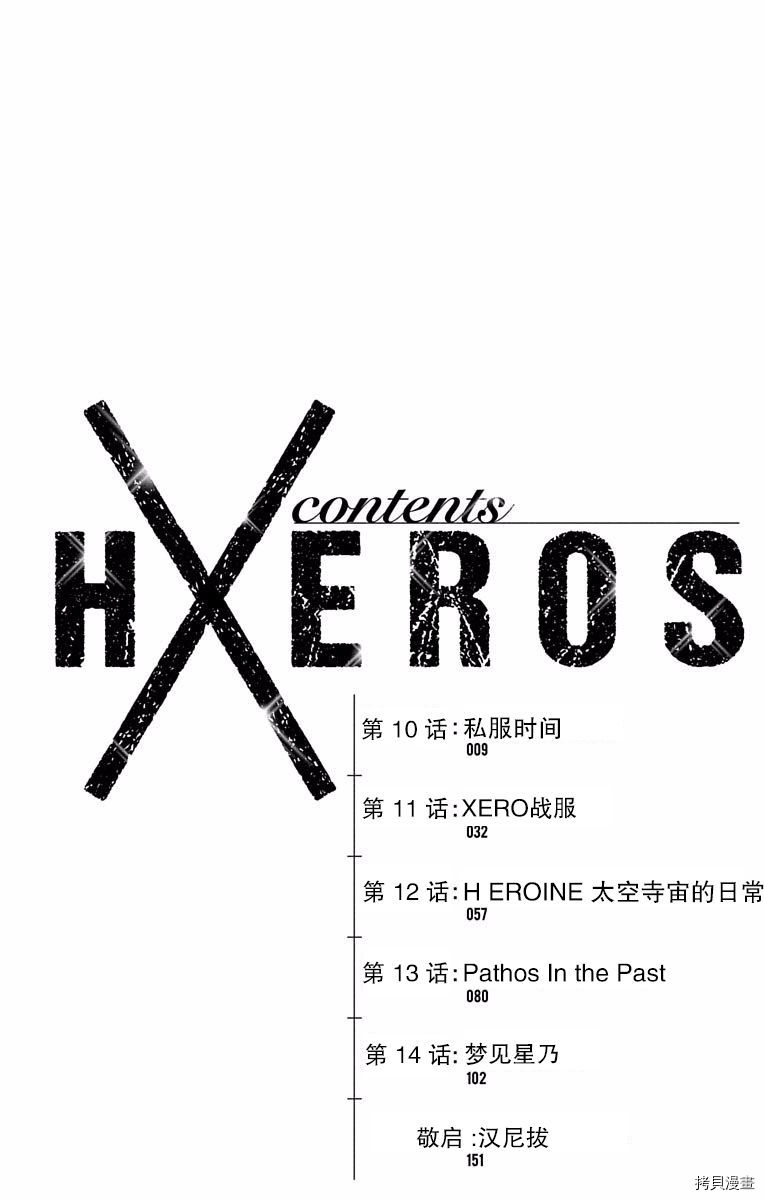 弩级战队HXEROS[拷贝漫画]韩漫全集-第03卷(10-14)无删减无遮挡章节图片 