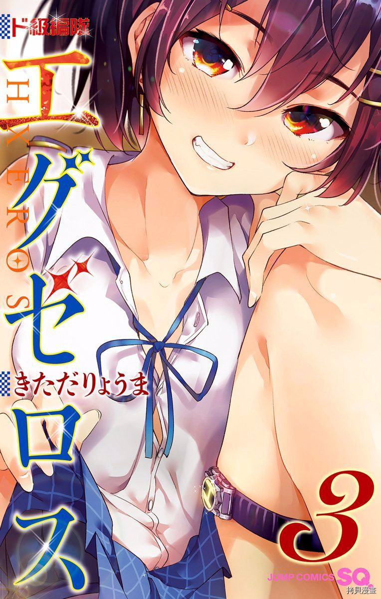 弩级战队HXEROS[拷贝漫画]韩漫全集-第03卷(10-14)无删减无遮挡章节图片 