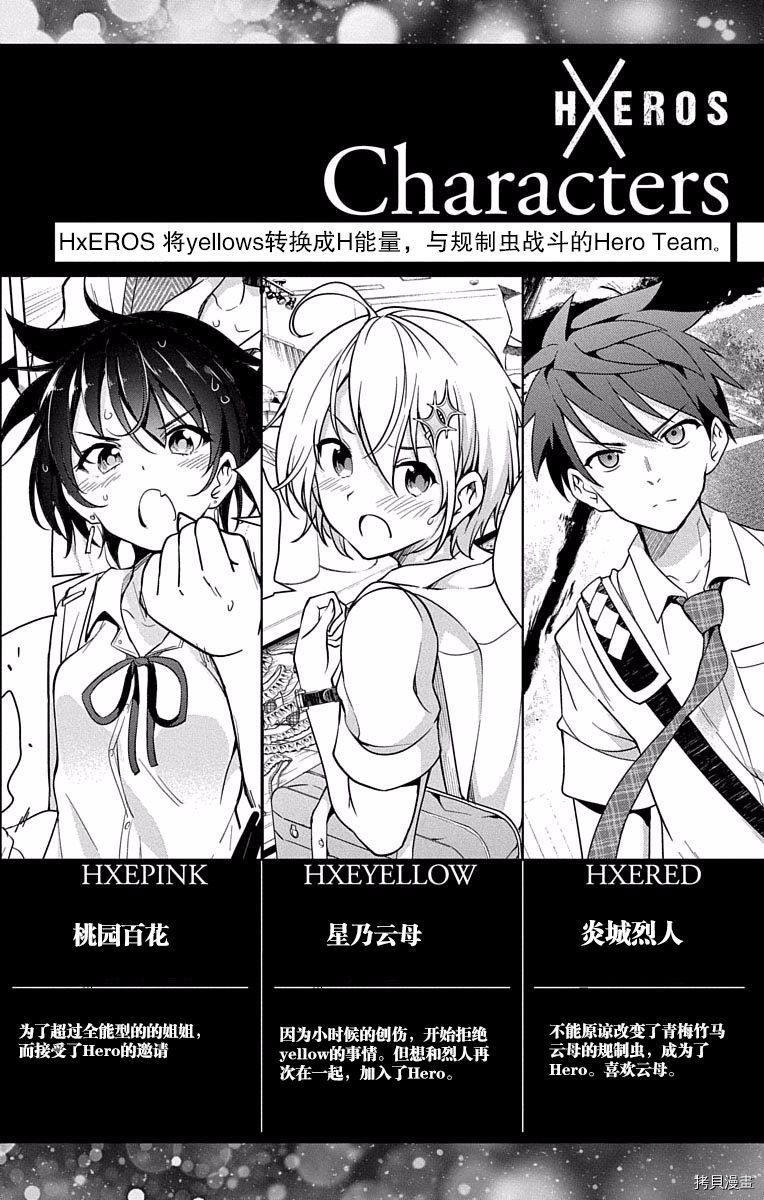 弩级战队HXEROS[拷贝漫画]韩漫全集-第03卷(10-14)无删减无遮挡章节图片 