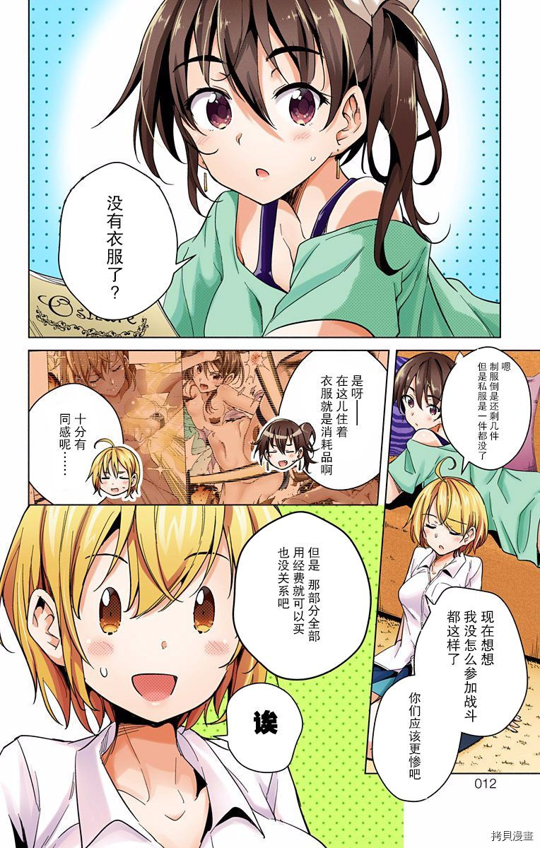 弩级战队HXEROS[拷贝漫画]韩漫全集-第03卷(10-14)无删减无遮挡章节图片 