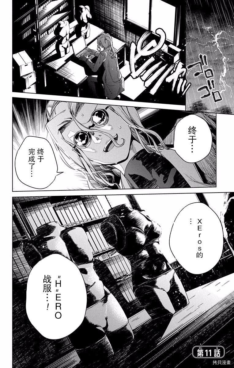 弩级战队HXEROS[拷贝漫画]韩漫全集-第03卷(10-14)无删减无遮挡章节图片 