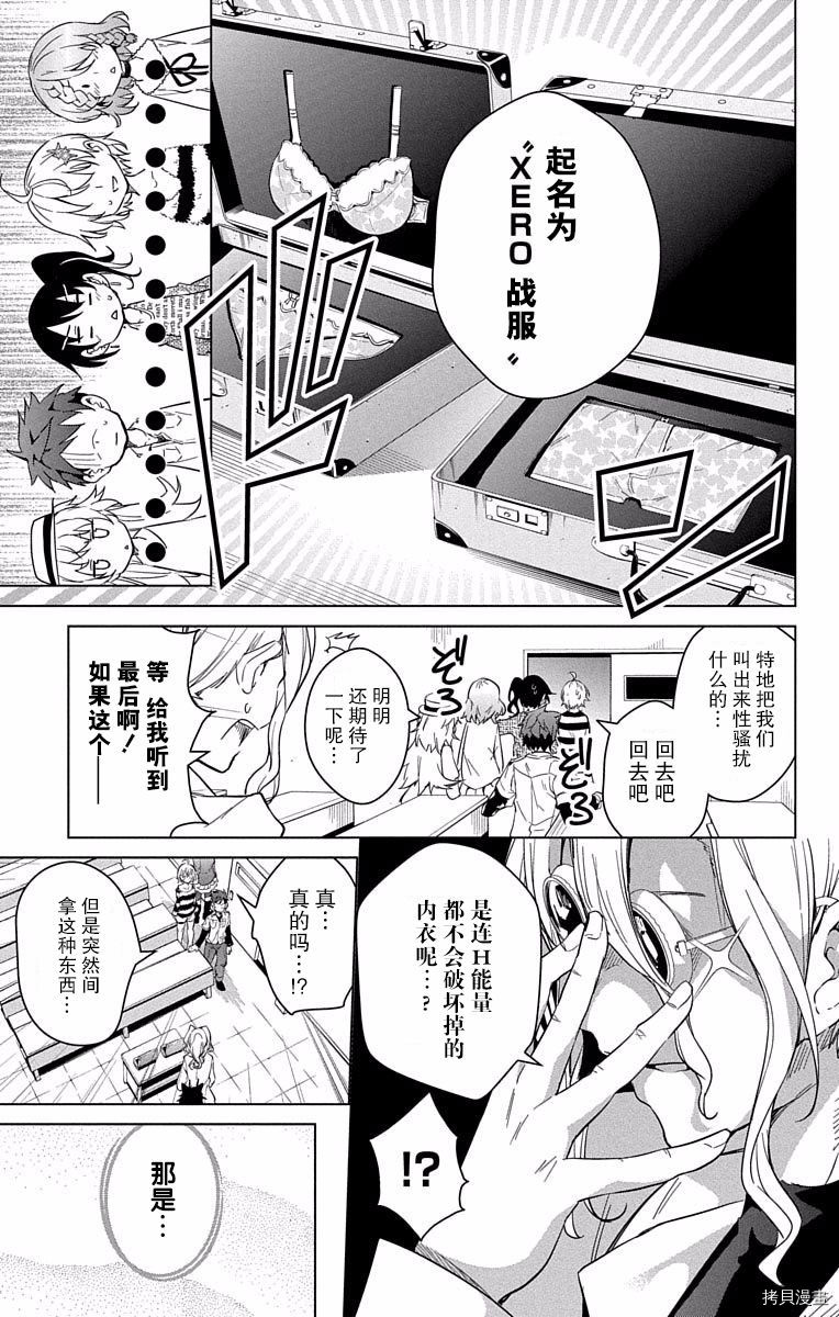 弩级战队HXEROS[拷贝漫画]韩漫全集-第03卷(10-14)无删减无遮挡章节图片 