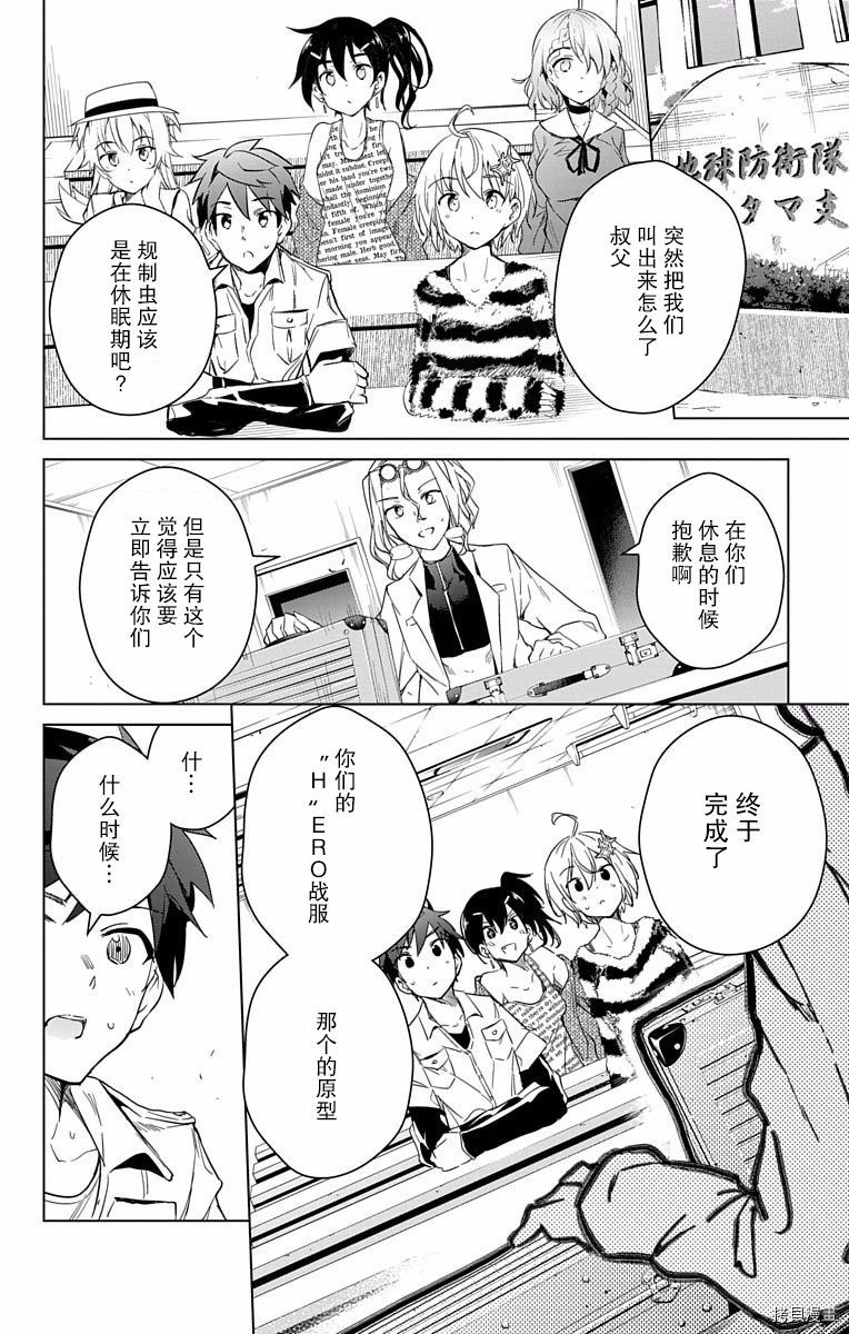 弩级战队HXEROS[拷贝漫画]韩漫全集-第03卷(10-14)无删减无遮挡章节图片 