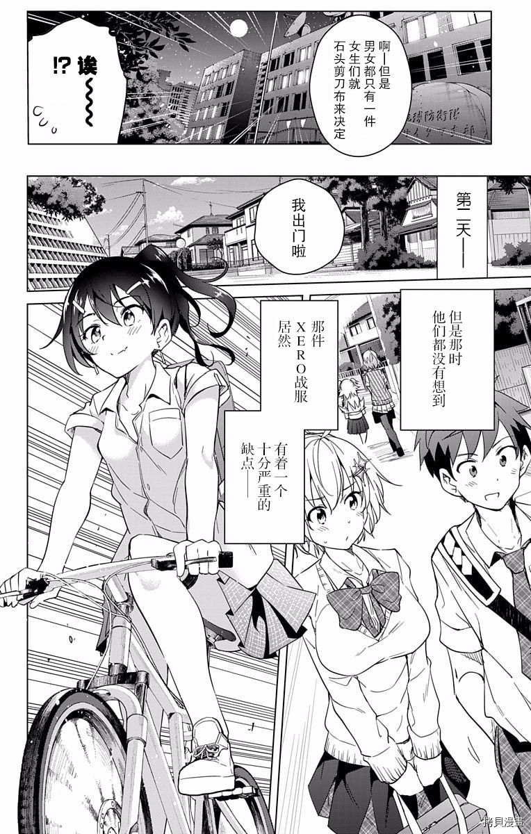 弩级战队HXEROS[拷贝漫画]韩漫全集-第03卷(10-14)无删减无遮挡章节图片 