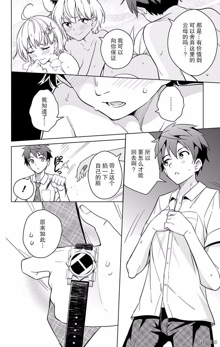 弩级战队HXEROS[拷贝漫画]韩漫全集-第03卷(10-14)无删减无遮挡章节图片 