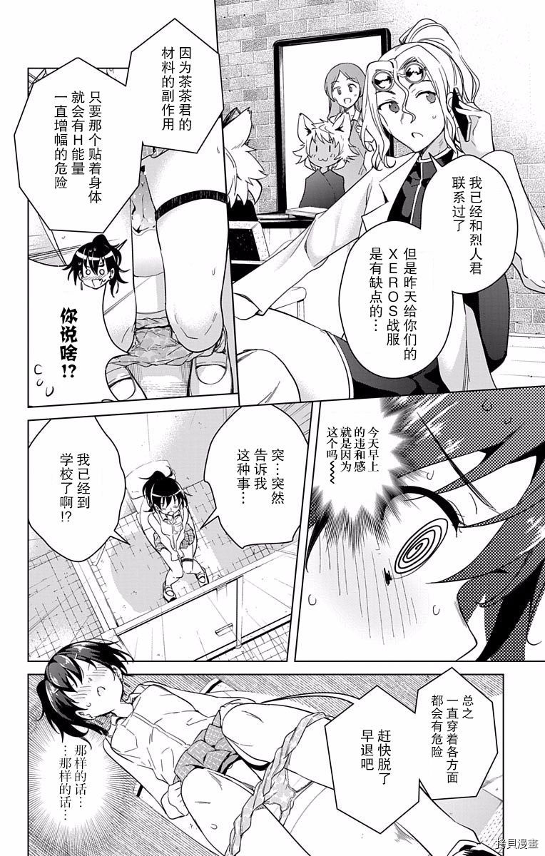 弩级战队HXEROS[拷贝漫画]韩漫全集-第03卷(10-14)无删减无遮挡章节图片 