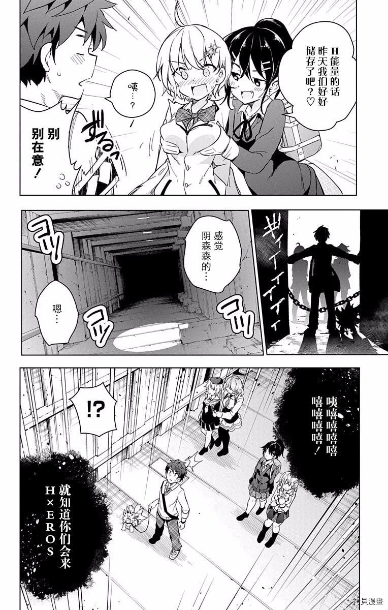 弩级战队HXEROS[拷贝漫画]韩漫全集-第03卷(10-14)无删减无遮挡章节图片 