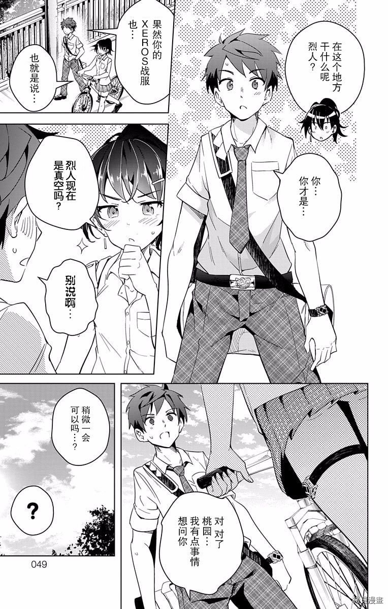 弩级战队HXEROS[拷贝漫画]韩漫全集-第03卷(10-14)无删减无遮挡章节图片 