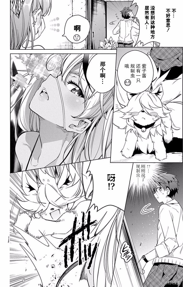 弩级战队HXEROS[拷贝漫画]韩漫全集-第03卷(10-14)无删减无遮挡章节图片 