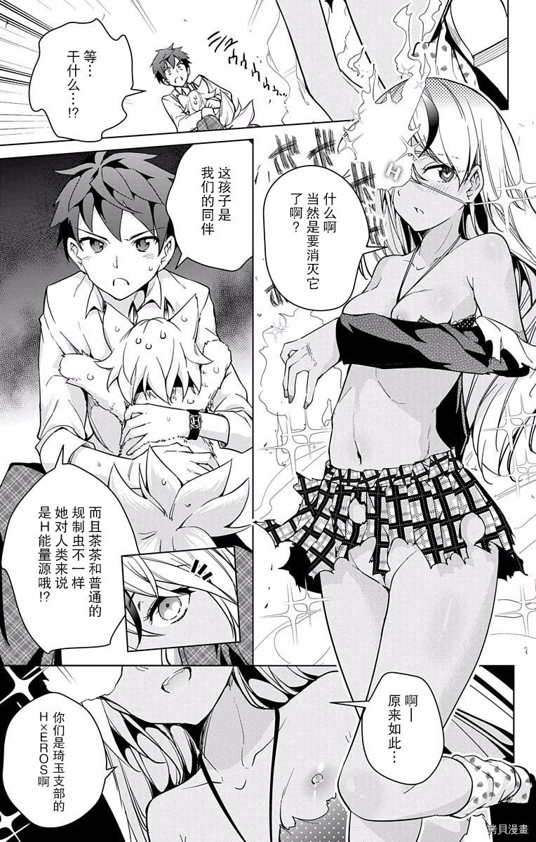 弩级战队HXEROS[拷贝漫画]韩漫全集-第03卷(10-14)无删减无遮挡章节图片 