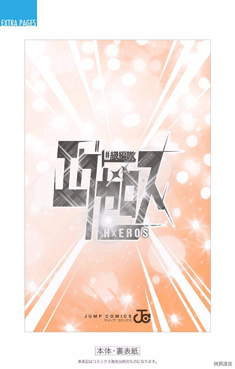 弩级战队HXEROS[拷贝漫画]韩漫全集-第03卷(10-14)无删减无遮挡章节图片 