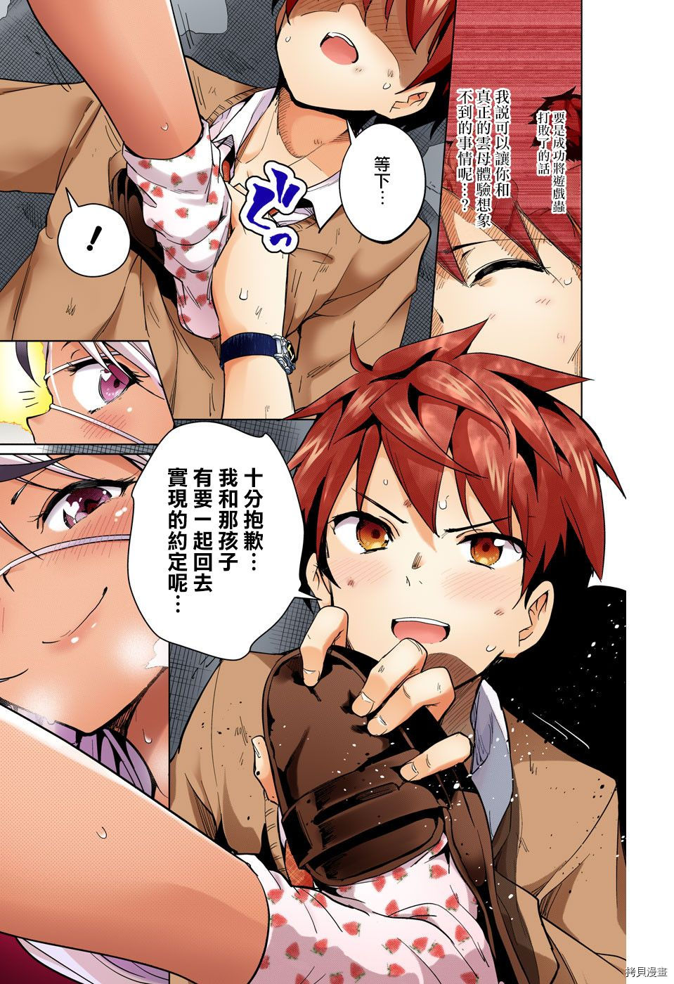 弩级战队HXEROS[拷贝漫画]韩漫全集-第14话无删减无遮挡章节图片 