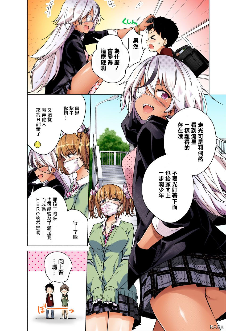 弩级战队HXEROS[拷贝漫画]韩漫全集-第14话无删减无遮挡章节图片 