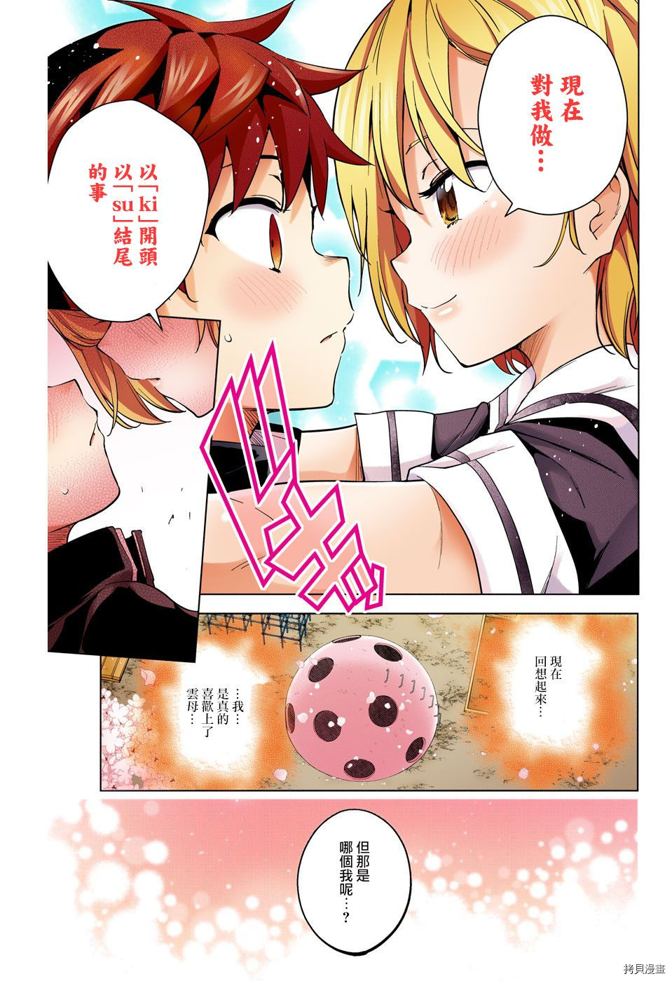 弩级战队HXEROS[拷贝漫画]韩漫全集-第14话无删减无遮挡章节图片 
