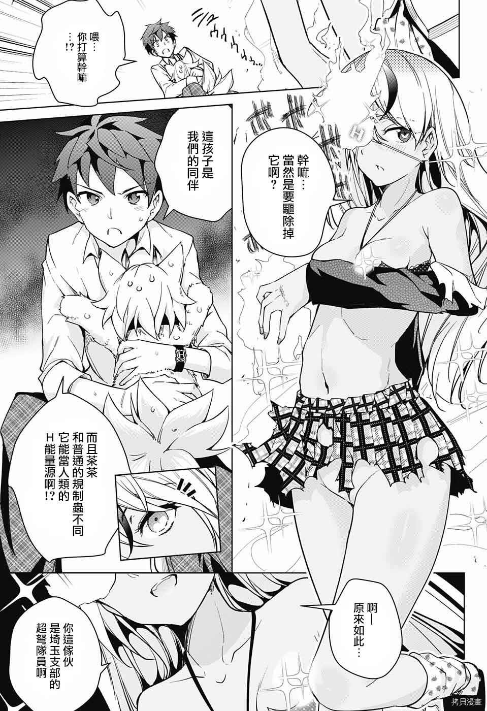 弩级战队HXEROS[拷贝漫画]韩漫全集-第14话无删减无遮挡章节图片 
