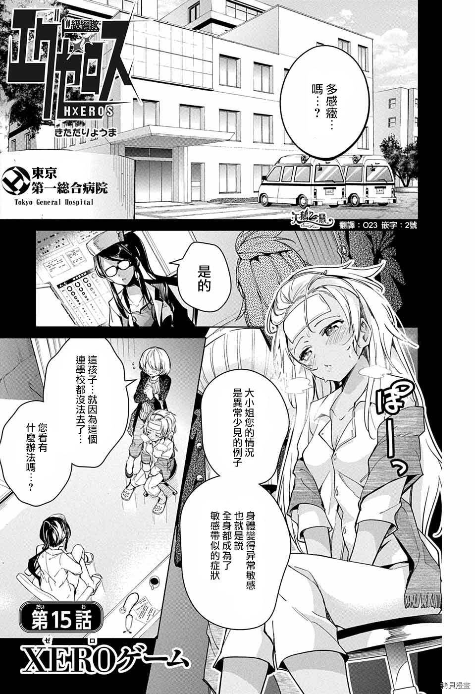 弩级战队HXEROS[拷贝漫画]韩漫全集-第15话无删减无遮挡章节图片 