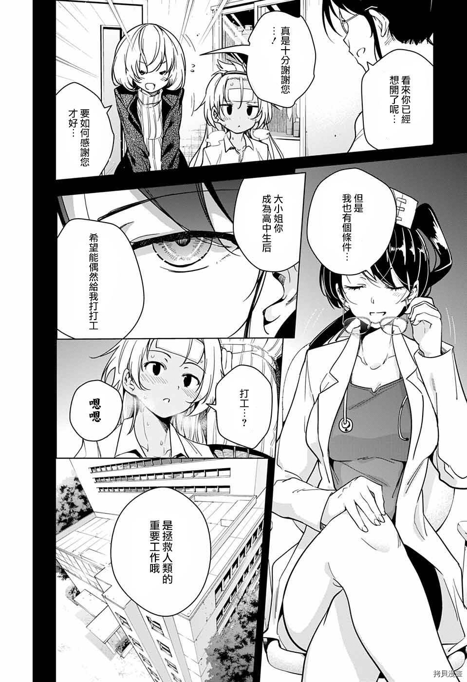 弩级战队HXEROS[拷贝漫画]韩漫全集-第15话无删减无遮挡章节图片 