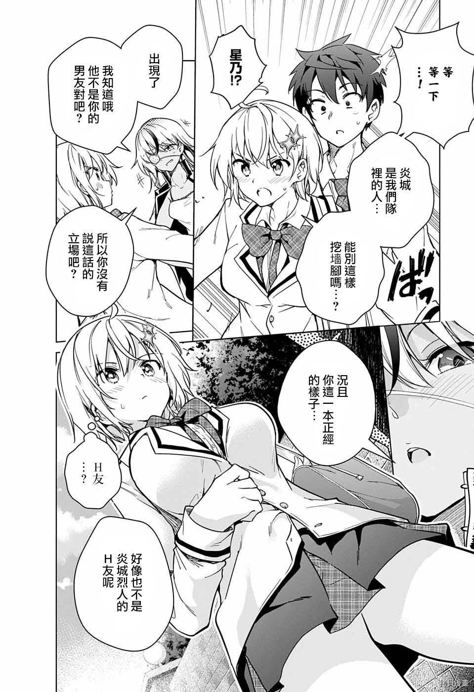 弩级战队HXEROS[拷贝漫画]韩漫全集-第16话无删减无遮挡章节图片 