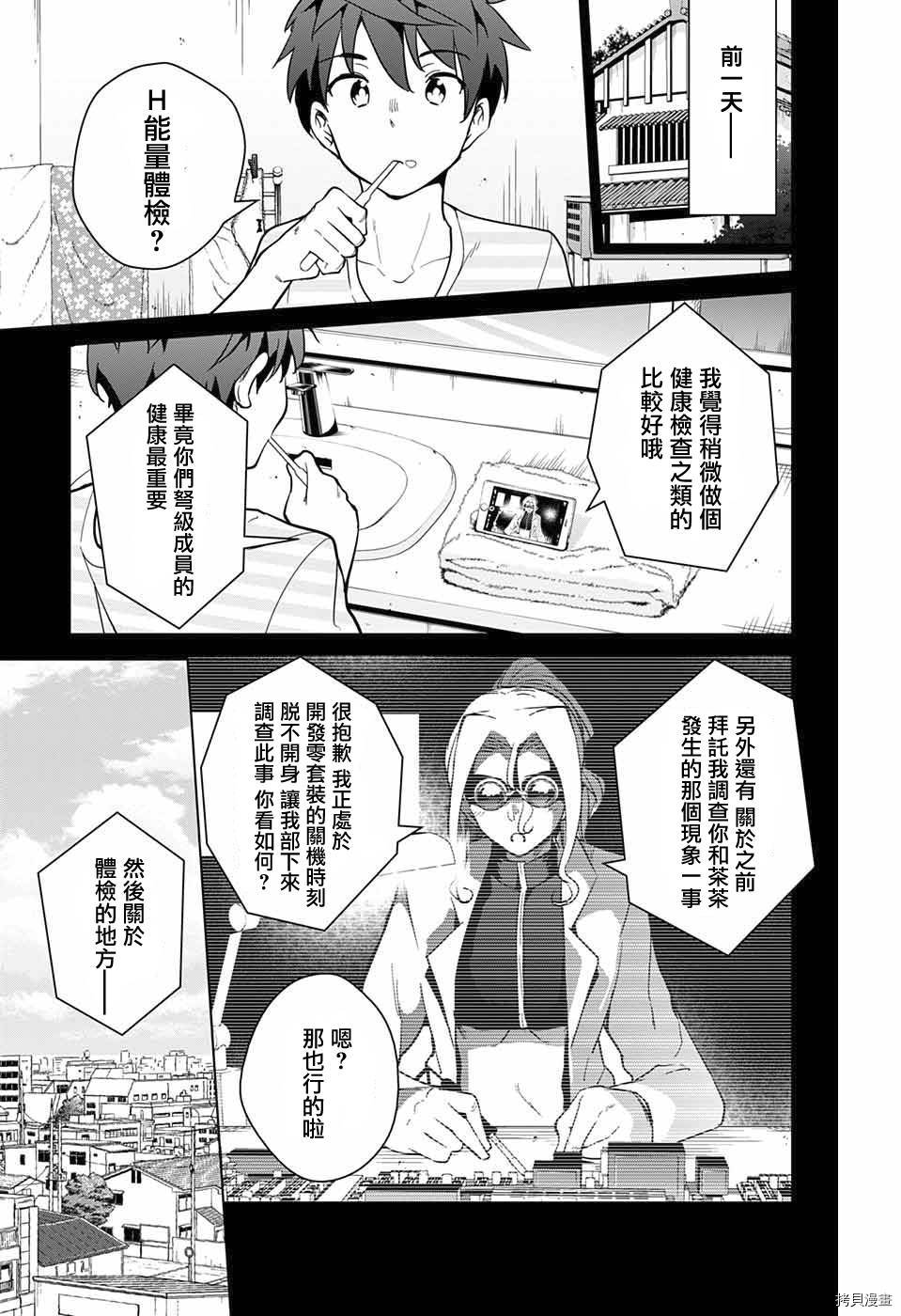 弩级战队HXEROS[拷贝漫画]韩漫全集-第17话无删减无遮挡章节图片 